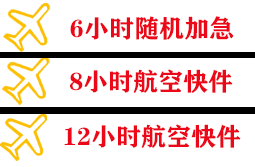 大同航空快运快递公司,专业空运当天件